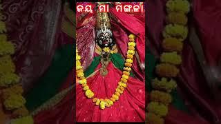 🙏🌺କାକଟପୁର ବାସିନୀ ମା ମଙ୍ଗଳା🌺🙏#maa mangala videos