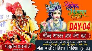 Basoda Vidisha (MP) श्रीमद् भागवत कथा Day -4 पंडित परम पूज्य सुनील शास्त्री जी महाराज