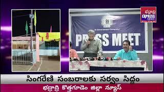 సింగరేణి డే సంబరాలకు సర్వం సిద్ధం  | Singareni calories | #news #latestnews #today news #top news