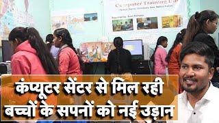 Computer Training Lab In Chhindwara: कंप्यूटर ने कैसे बदली युवाओं की तकदीर? । Impact Stories