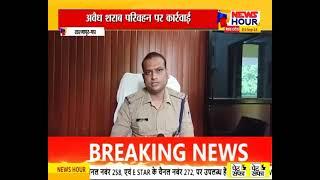 खरगापुर पुलिस ने काफ़ी मात्रा में पकड़ी अवैध शराब,आरोपी मौके से हुआ फरार...