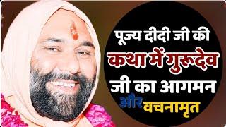 पूज्य गुरूदेव जी का आगमन !! लोढ़ी माता, मन्दिर,नरवर शिवपुरी म. प्र.(#पूज्य #साध्वी #निष्ठा दीदी जी )