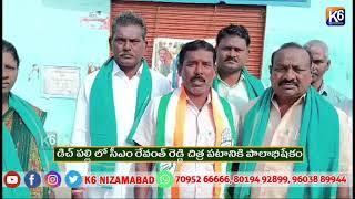 డిచ్ పల్లి లో సీఎం రేవంత్ రెడ్డి చిత్ర పటానికి పాలాభిషేకం || K6 NEWS 25-11-2024