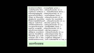 कालभैरवाष्टक संस्कृत व मराठी भावानुवाद विनय देशपांडे (खंडाळकर) अचलपूर यांनी केलेला डिस्क्रीप्शनमधे.