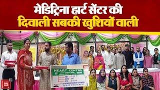 Ambala Meditrina Heart Centre में दिवाली की धूम, स्टाफ, डॉक्टर और मरीजों ने एक साथ मनाया त्योहार