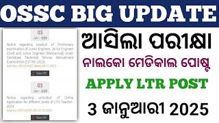 OSSC BIG UPDATE 2025//ଆସିଲା ପରୀକ୍ଷା//ନାଲକୋ ମେଡିକାଲ ପୋଷ୍ଟ//APPLY LTR POST//3 ଜାନୁୟାରୀ 2025//🤔🤔🤔