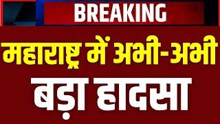 Maharashtra Fire Breaking: महाराष्ट्र के कल्याण में सोसाइटी के 15वें फ्लोर पर लगी भयंकर आगIndia News