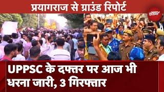 Prayagraj Protest: UPPSC के दफ्तर के बहार छात्रों का हंगामा, अराजकता फ़ैलाने के चलते 3 छात्र गिरफ्तार