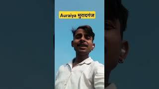 मोहनगंज औरैया Auraiya