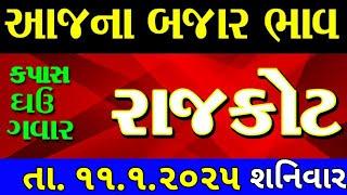 Commodity price 11.1.2025 rajkot marketing yard na bhav | saurashtra ajna bajar bhav |commodity rate