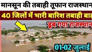 राजस्थान में भयानक बारिश 🌨️ झालावाड़ झिला  mansun #Bhayanak Barish Rajasthan mein jhalawad jila mein