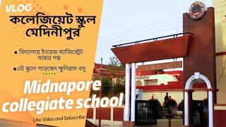 Midnapore Collegiate School | মেদিনীপুর কলেজিয়েট স্কুল | A Historical Place in Midnapore |