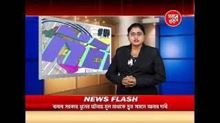 Malda Sabar Khabar 06_01_25 Part 04