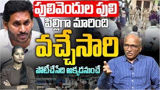 పులివెందుల పులి పిల్లిగా మారింది | Sr Journalist Satya Murthy Tells About YS Jagan Political Career