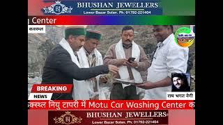 बीते कल कक्स्थ्ल नियु टापरी में Motu Car Washing Center का शुभारंभ हुआ