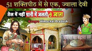 51 शक्तिपीठों में से एक, Jwala Devi Temple | Akbar Jwalamukhi | | Himachal Pradesh |Kangra