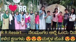 R R Resort... day outing ನೆಲಮಂಗಲ ಅಲ್ಲಿ ತುಂಬಾ ಒಳ್ಳೆಯ ಸಮಯ 😍😍😍😍👍🏽