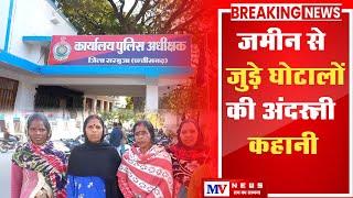 News Update Surguja |जमीन से जुड़े घोटालों की अंदरूनी कहानी |Newsmv8.0ChhattisgarhCMO