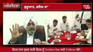 Malerkotla Session Court ਦੀ ਸ਼ੁਰੂਆਤ, ਸ਼ਹਿਰ ਵਾਸੀਆਂ 'ਚ ਖੁਸ਼ੀ ਦੀ ਲਹਿਰ | Punjabi Khabra