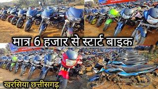 मात्र 6 हजार मैं बाइक लेकर जाइये 🤑🚀💸 second hand bike kharsia 🤑🚀💸 kharsia second hand bike 💸🚀🤑