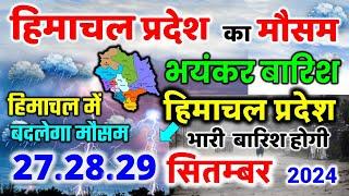 Himachal Pradesh Today Weather Forecast हिमाचल प्रदेश भारी बारिश 27 September  weather 27 सितम्बर