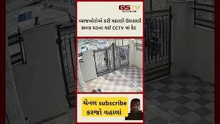 વ્યાજે આપનાર ખોટો કે લેનાર #તારાપુર #gstvnews #વ્યાજખોર #વાયરલવિડિયો ...તમારું મંતવ્ય જરૂર થી આપજો