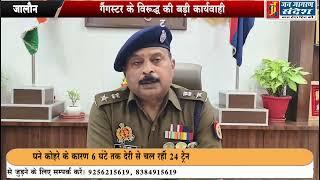 जालौन पुलिस की बड़ी कार्यवाही.