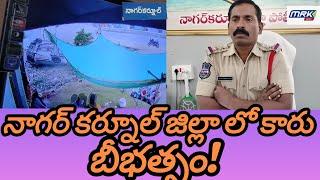 నాగర్ కర్నూల్ జిల్లా పెద్ద ముదురు గ్రామంలో కారు డి  కొట్టడంతో మహిళ  మృతి