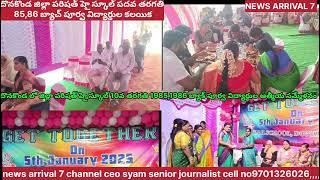 దొనకొండ లో గెట్ టుగెదర్ 85-86  సం, పూర్వ విద్యార్థుల సమ్మేళనం.