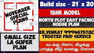 21 x 20 East facing house plan| வடக்கு பிளாட் கிழக்கு தலைவாசல் | 1bhk model