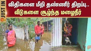 Heavy Rain in Manamadurai | Sivaganga | Flood in Village | TN Rain | Sun News