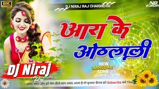 ara ke othalali new song dj remix | pawan singh bhojpuri song dj remix | ara ke othlali se dj niraj