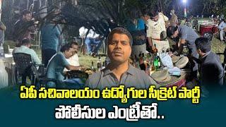 AP Secretariat Employees Union Leader Venkatrami Reddy Arrested | Guntur || Samayam Telugu