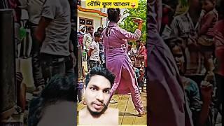 কদম তলায় বাঁশি বাজায় তোর বাঁশির সুর ভালা না গো😛 #dance #djalomgir ইউটিউব ভাইরাল ভিডিও#চ্যানেলের 😛