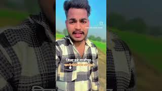 जिला हवे ग़ाज़ीपुर Shilpi Raj Ankit Lal Yadav varal shots video