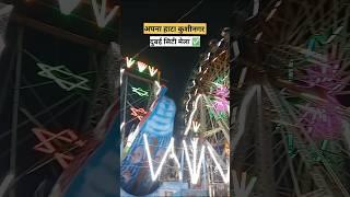 अपना हाटा कुशीनगर दुबई सिटी मेला ✅||Hata Kushinagar Dubai city mela ✅||Ravi vlogger 2.0