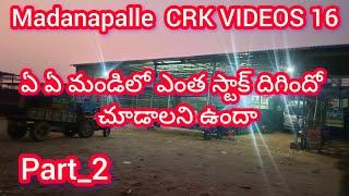 5/1/25 ప్రతి మండిలో ఎన్నెన్ని బాక్సులు వచ్చాయి 🍅 మదనపల్లె టమోటా రేట్లు