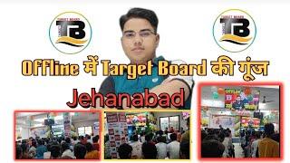 जहानाबाद Offline centre में Target Board की गूंज 🔥🦅 | #targetboard TARGETBOARD targetboard12th