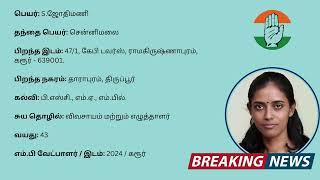 KARUR MP - S Jothimani - INC(2024 - 2029)