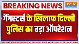 Breaking News: गैंगस्टर्स के खिलाफ दिल्ली पुलिस का बड़ा ऑपरेशन | Delhi Police | Delhi Gangsters