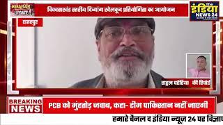 छतरपुर जिला के राजनगर जनपद शिक्षण केंद्र राजनगर में आज दिव्यांग खेलकूद प्रतियोगिता का आयोजन