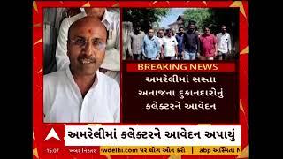 Amreli Ration Shoppers | અમરેલીમા સસ્તા અનાજના દુકાનદારોએ આપ્યું કલેક્ટરને આવેદનપત્ર