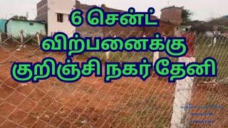 6 cent sales in Kurinji nagar Theni