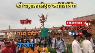 Mahakaleshwar jyotirlinga Ujjain||Ujjain Tourist Places||Ujjain Mahakal Mandir||Ujjain Darshana
