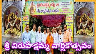 పులిచెర్ల మండలంలో శ్రీ విరుపాక్షమ్మ వార్షికోత్సవం ఘనంగా.