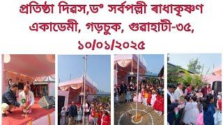 || প্ৰতিষ্ঠা দিৱস || ড° এচ ৰাধাকৃষ্ণণ একাডেমী  গড়চুক || গুৱাহাটী - ৩৫|| PRAK VIDYALAY ||