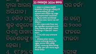 ଜାନୁୟାରୀ 23 ରୁ ଆରମ୍ଭ ହେବ ବରଗଡ ଧନୁଯାତ୍ରା // odia ଖବର speed