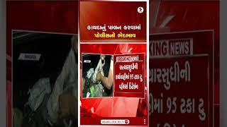 Ahmedabad | કાયદાનું પાલન કરવામાં પોલીસનો ભેદભાવ | Police | Shorts | Gujarat