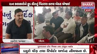 #Botad : ડાયમંડ એસો.ની બેઠક યોજાઈ   | Bharat Times News