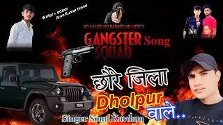 New Gengester Song || छौरे जिला धौलपुर वाले || Chore Jila Dholpur Vale #singer sonu kardam chitora